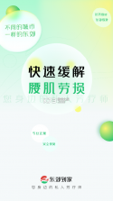 东郊到家 v2.2.0 安卓app下载 截图