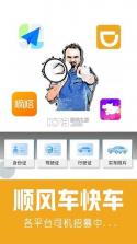 嗨哟顺风车主 v1.0.0 下载官方版 截图