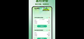 嗨哟顺风车主 v1.0.0 下载官方版 截图