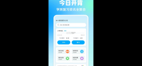 会背单词 v1.0.0 官方app下载安装 截图