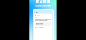 会背单词 v1.0.0 官方app下载安装 截图