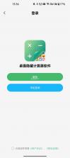 桌面隐藏计算器 v1.2.8 官方app下载安装 截图
