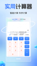 桌面隐藏计算器 v1.2.8 官方app下载安装 截图