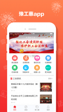 豫工惠 v5.2.6 下载安装 截图
