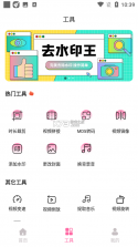 水印王 v6.2.1 官方app下载安装 截图