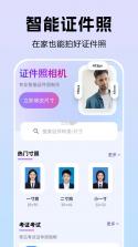 证件照专业版 v7.778 官方app下载安装 截图