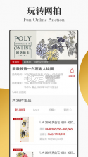 保利拍卖 v2.6.2 官方app下载安装 截图