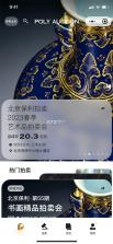 保利拍卖 v2.6.2 官方app下载安装 截图