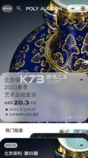 保利拍卖 v2.6.2 官方app下载安装 截图