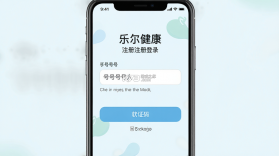 乐尔健康 v3.3.0 官方app下载安装 截图