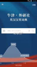 牛津外研英汉汉英词典 v3.6.9 下载官方版 截图