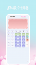 桌面计算器 v1.1.1 app下载免费 截图