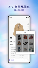 素柜AI穿搭 v1.3.0 官方app下载安装 截图