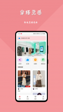 素柜AI穿搭 v1.3.0 官方app下载安装 截图