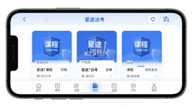星途法考 v1.1.0 下载手机版 截图