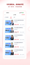 星途法考 v1.1.0 下载手机版 截图