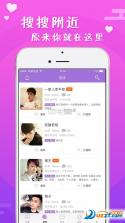附近瞬欢 v1.4.00 安卓app下载 截图