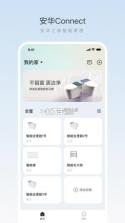 安华Connect v2.0.2 安卓app下载 截图