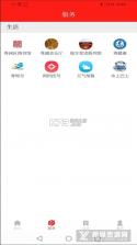 看秀洲 v4.0.6 app下载免费 截图