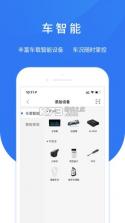 智享车生活(原AI小精灵) v3.7.1.6 官方app下载安装 截图