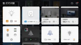 智灯闪联 v1.6.1 安卓app下载 截图