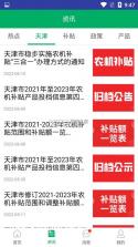 天津农机补贴 v1.4.0 安卓app下载 截图