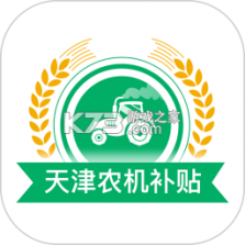天津农机补贴 v1.4.0 安卓app下载 截图