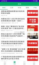 天津农机补贴 v1.4.0 安卓app下载 截图