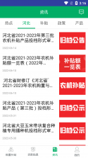天津农机补贴 v1.4.0 安卓app下载 截图