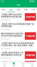 天津农机补贴 v1.4.0 安卓app下载 截图