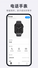 智能电话手表 v1.2.2 安卓app下载 截图
