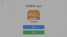 平安人（中国平安HR-X） vv7.1.2 官方app下载安装 截图