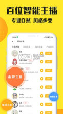 配音大咖 v3.1008 app下载 截图