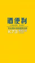 酒便利企业购 v1.1.51 官方app下载安装 截图