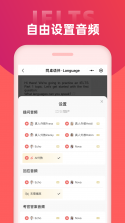 同桌语伴 v4.1.1 安卓app下载 截图