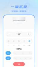 空调遥控板 v19.0 官方app下载安装 截图