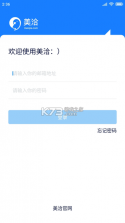 美洽客服 v4.4.0 安卓app下载 截图