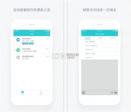 美洽客服 v4.4.0 安卓app下载 截图
