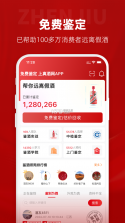 真酒网 v4.9.5 下载官方版 截图