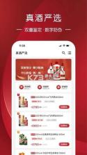 真酒网 v4.9.5 下载官方版 截图