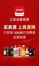 真酒网 v4.9.5 下载官方版 截图