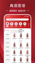 真酒网 v4.9.5 下载官方版 截图