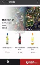 真酒网 v4.9.5 下载官方版 截图