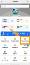 深圳外地车 v3.2 app下载 截图