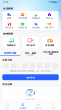 深圳外地车 v3.2 app下载 截图