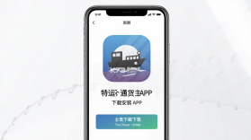 特运通货主 v6.9.7.1 下载官方版 截图