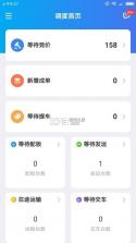 运车管家物流版 v2.5.1 官方app下载安装 截图