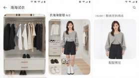 海海试衣 v1.5.8 安卓app下载 截图