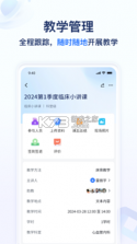 远秋医教云 v1.3.54 安卓app下载 截图
