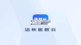 远秋医教云 v1.3.54 安卓app下载 截图